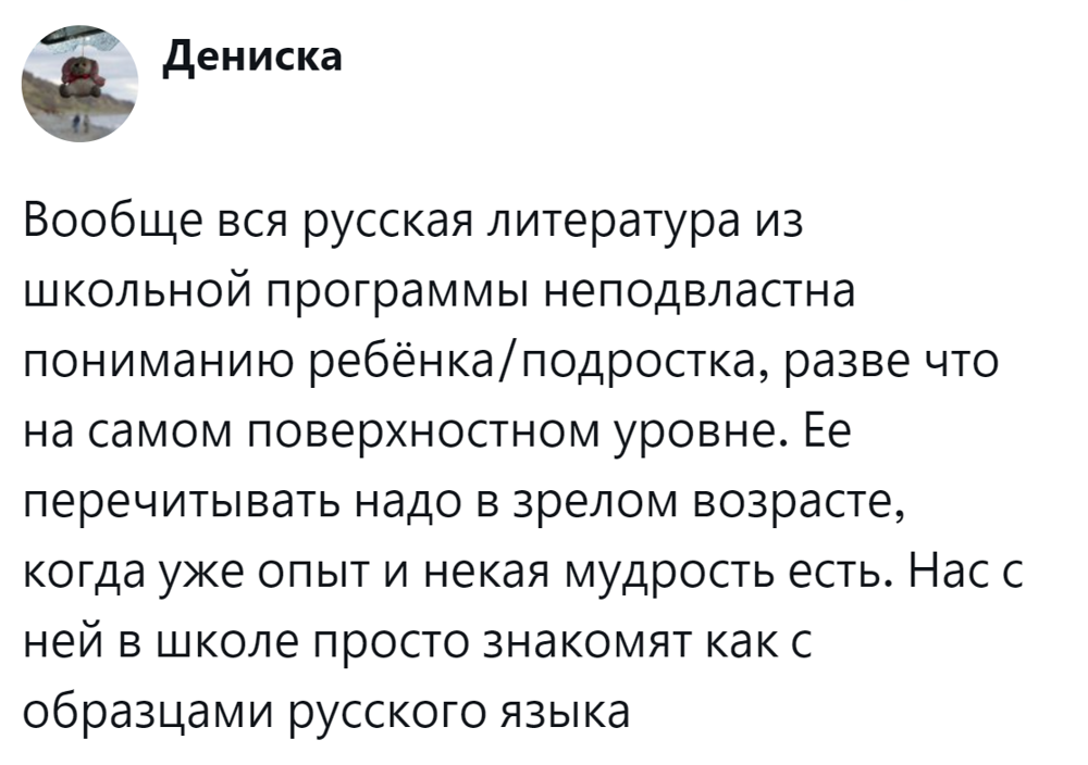 8. Понимание русской литературы возможно только в зрелом возрасте