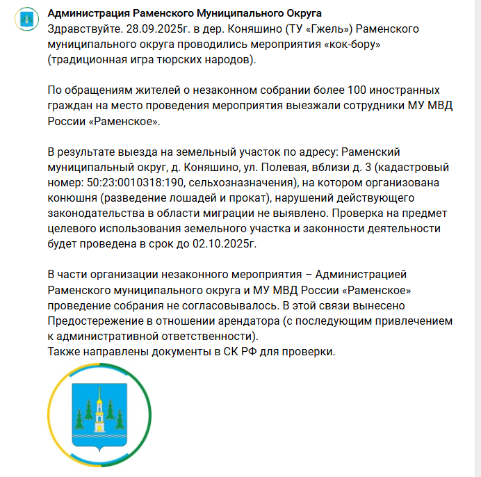 "И среди этих дикарей нам приходится жить": в Раменском несколько сотен мигрантов устроили соревнование с тушей козла