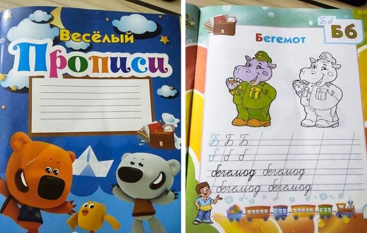8. Весёлый прописи с бегемодиком