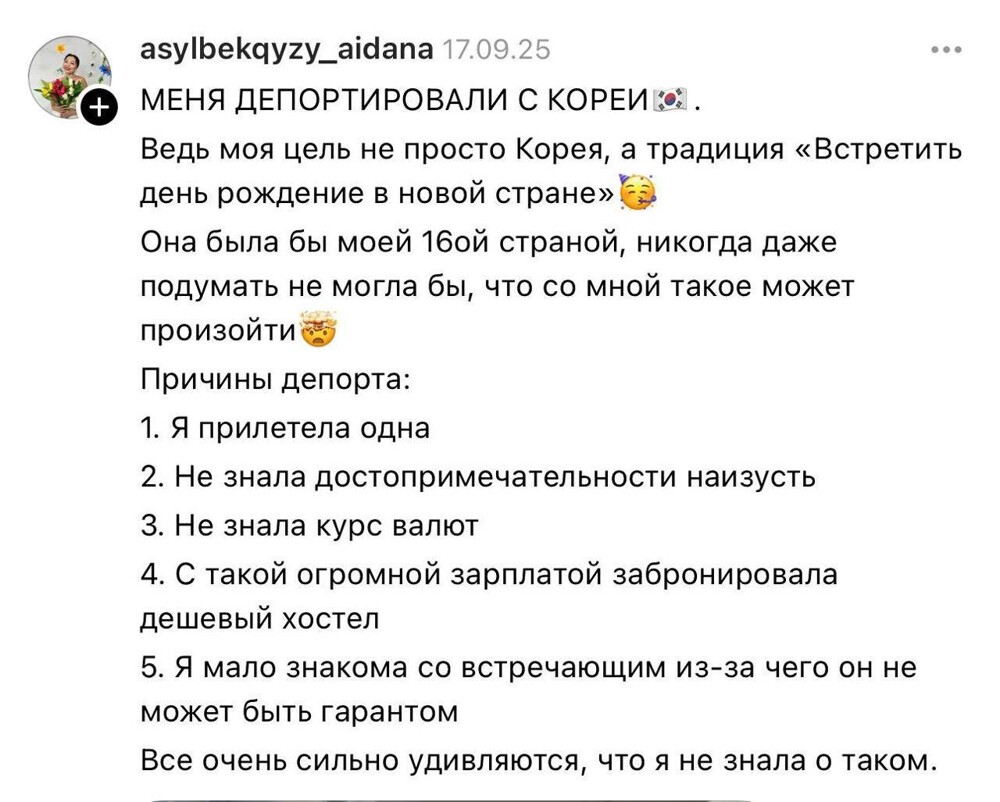 "70% русских разворачивают на границе": девушки жалуются на то, что их не пустили в Южную Корею