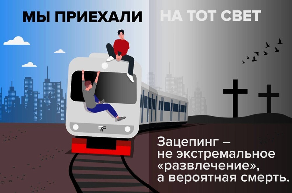 В России предложили признать зацеперов экстремистами