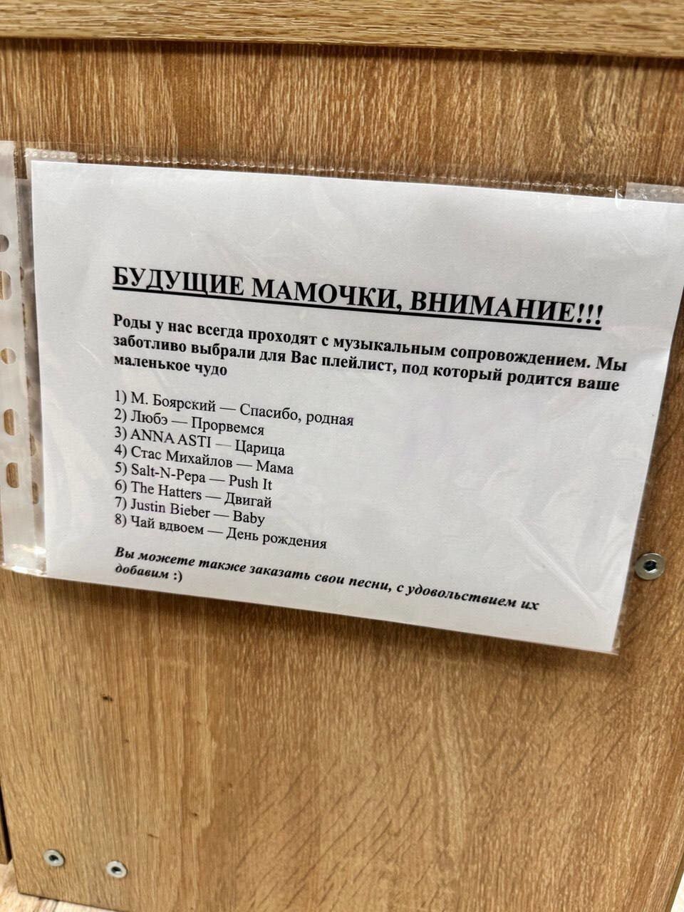 Роддом Тюмени представил плейлист для рожениц