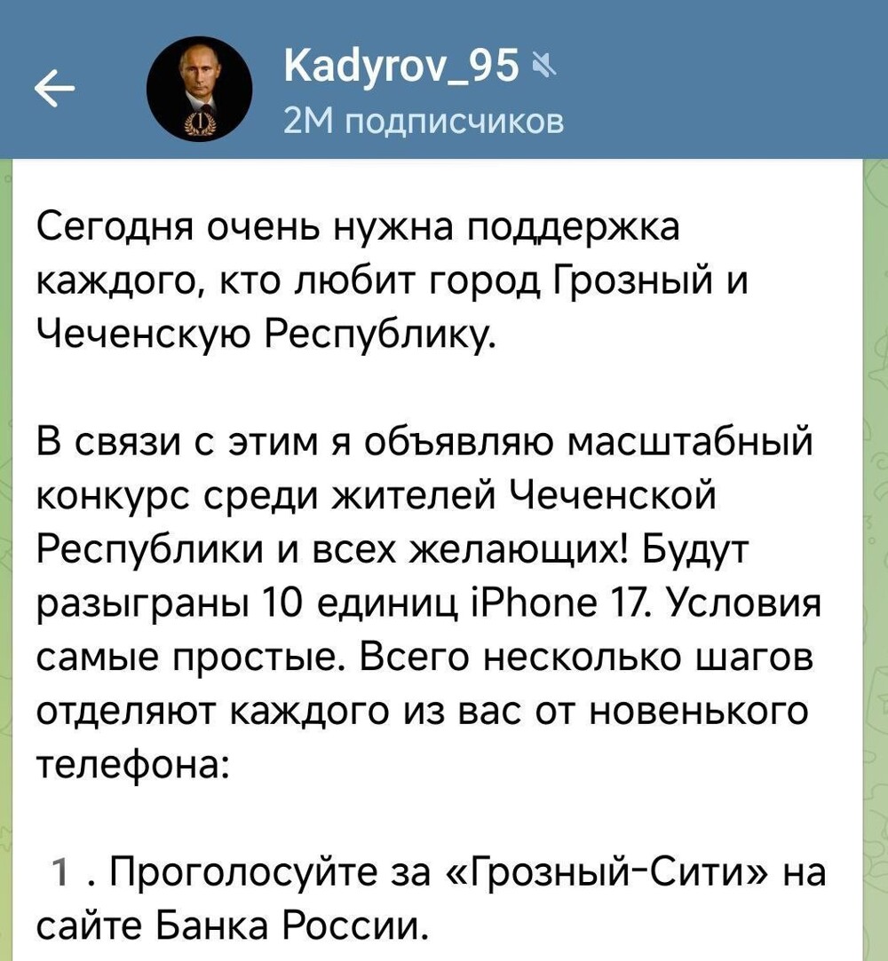Кадыров объявил розыгрыш iPhone за поддержку «Грозный-Сити» в голосовании на сайте ЦБ