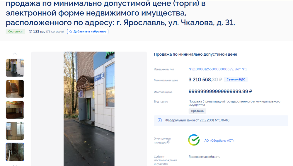 Компания по ошибке предложила на торгах 999 квинтиллионов рублей за «Дом быта» и теперь обязана выплатить всю сумму