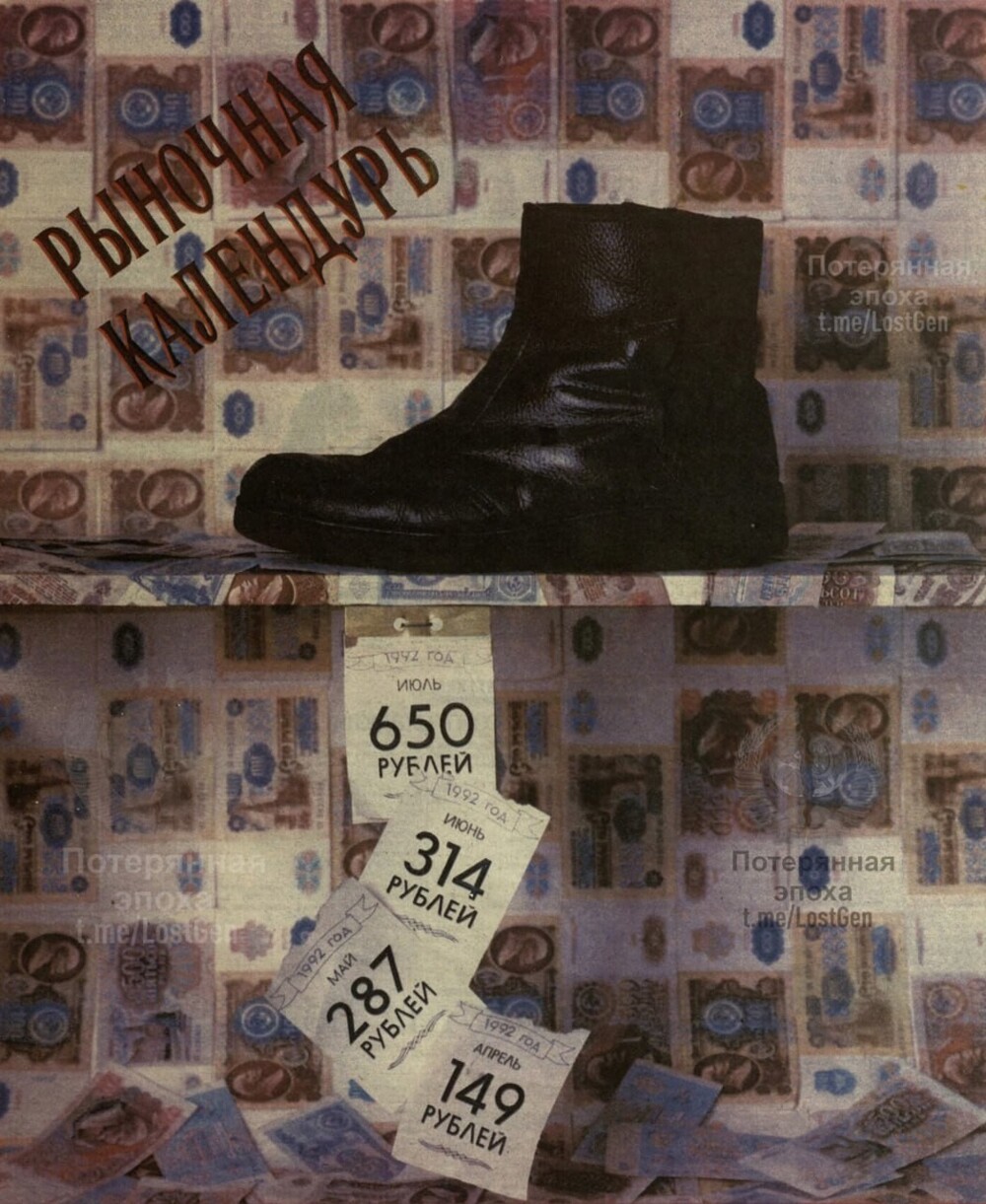 Плакат о росте цен 1992 года