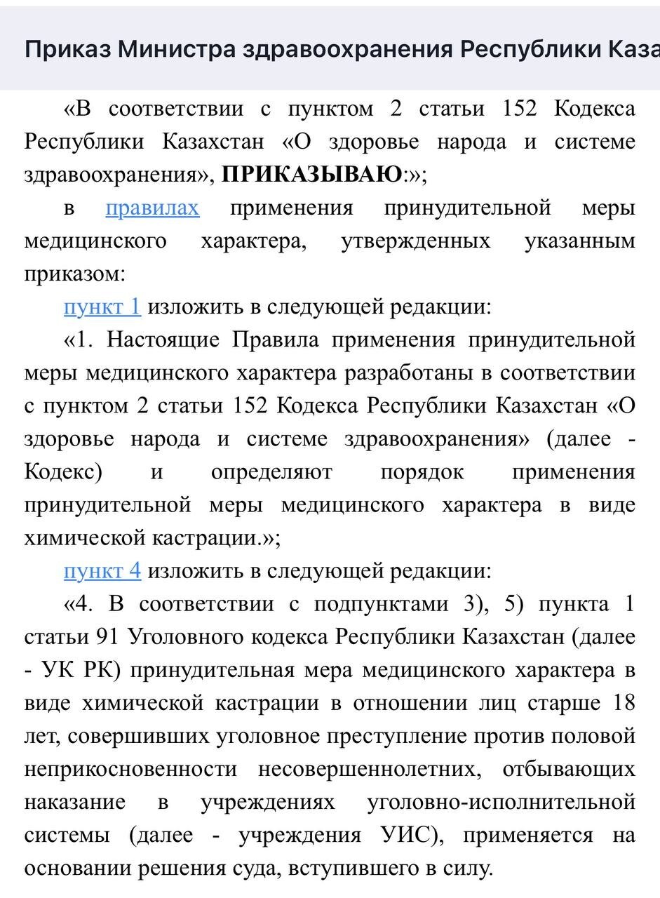 В Казахстане начнут кастрировать педофилов, осуждённых за насилие над несовершеннолетними