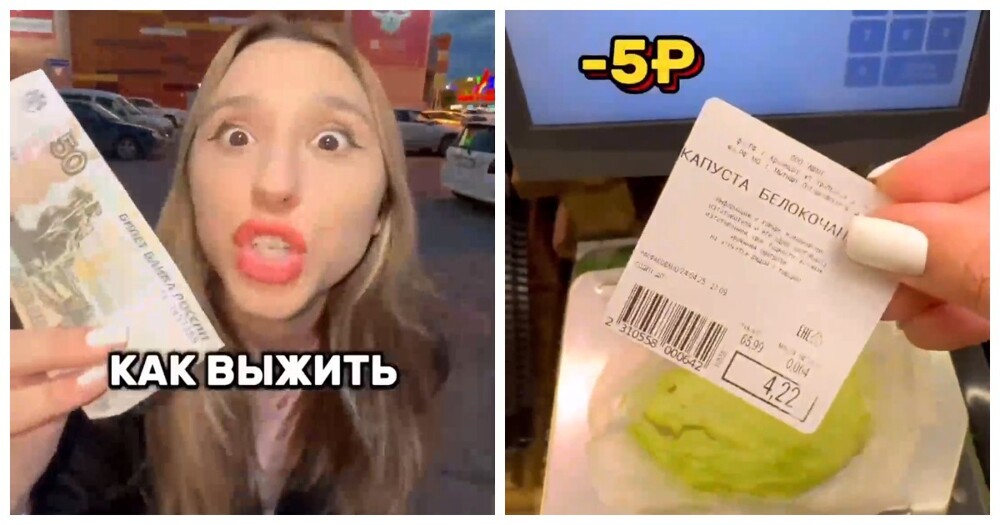 Девушка показала, как прожить на 50 рублей в 2025 году
