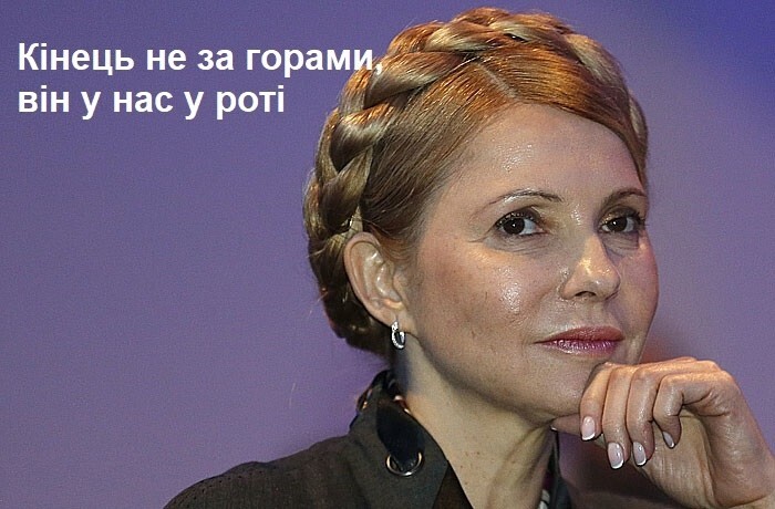 Тут "Юлька-с-косой" выпорхнула из небытия. Интервью дала. Обнадеживающее