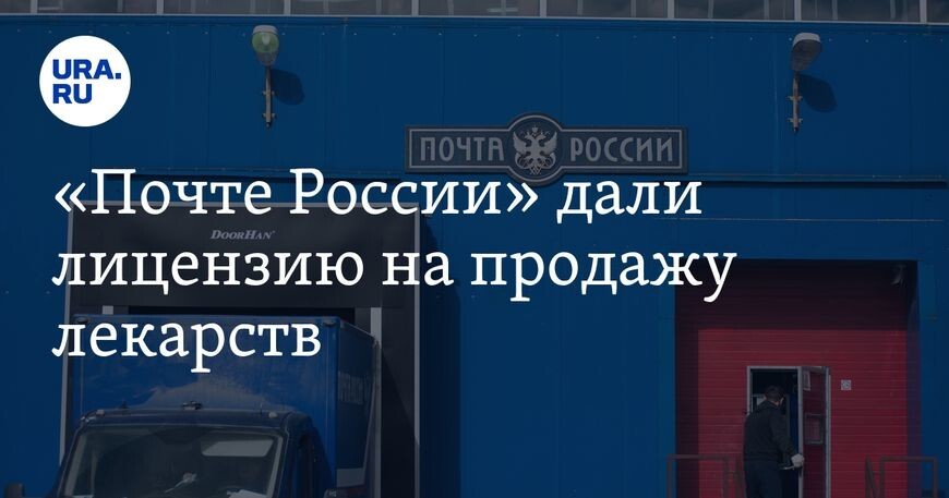 «Почта России» потратила полмиллиарда рублей, чтобы заманить россиян «Почта России» потратила полмиллиарда рублей, чтобы заманить россиян