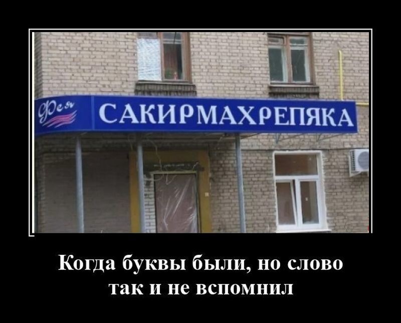 Когда буквы были, но слово не вспомнил