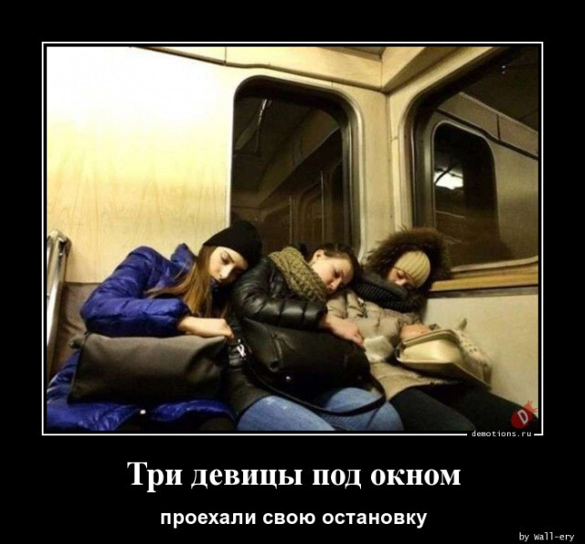 Три девицы под окном
