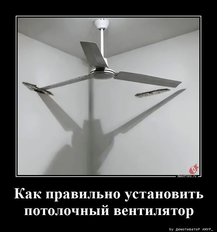 Как правильно установить потолочный вентилятор
