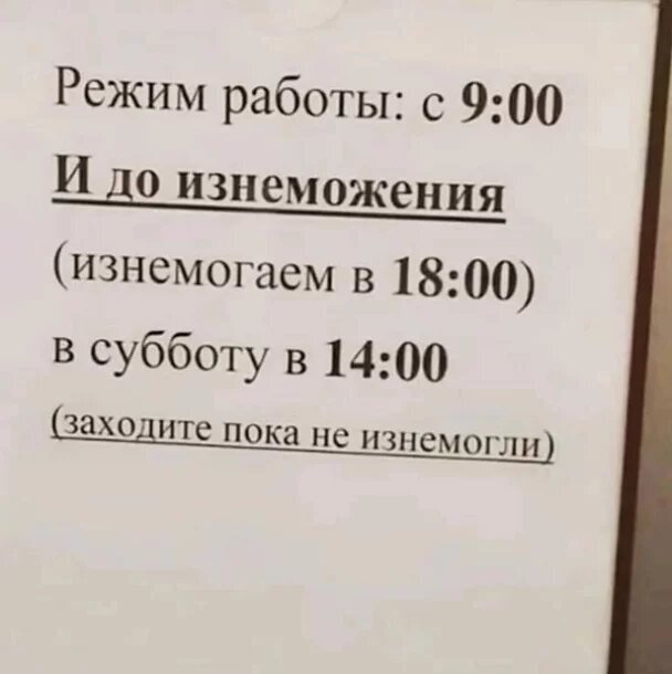 Работа до изнеможения