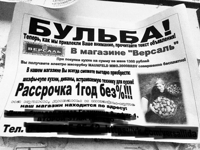 13. «Бульба — двигатель рекламы»