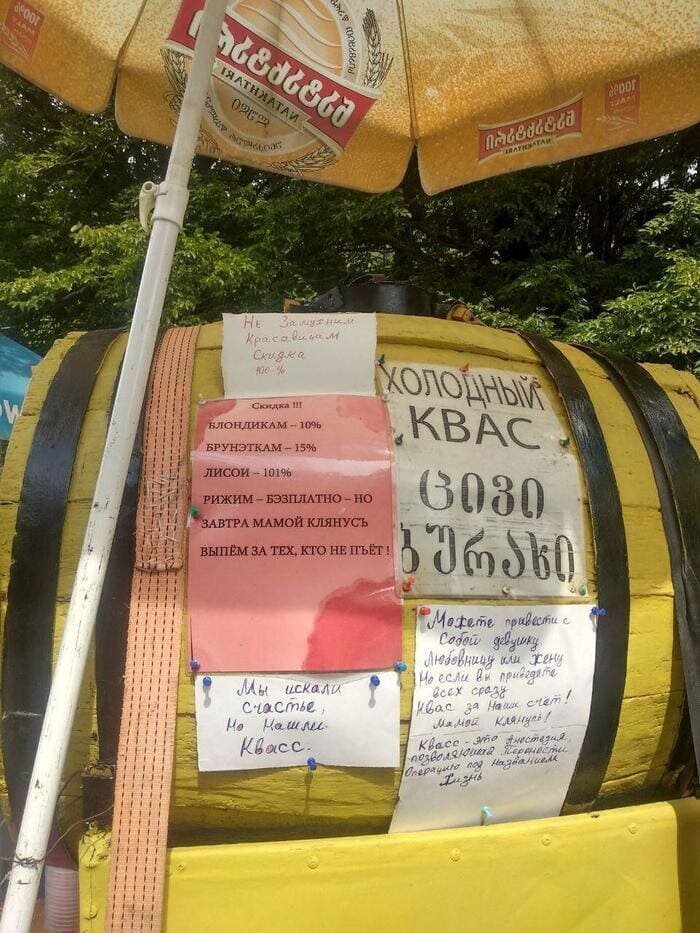 2. «Маркетинг уличного кваса»