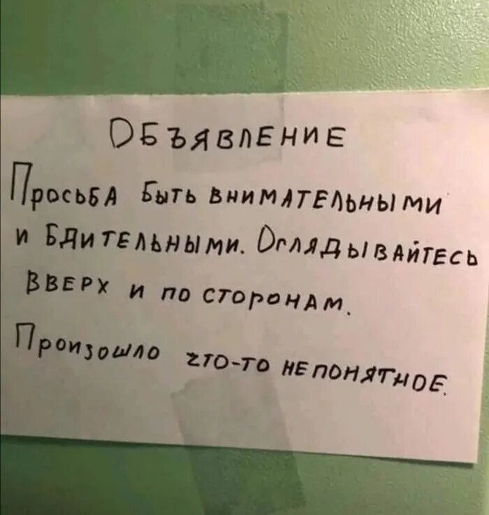 Загадочное объявление