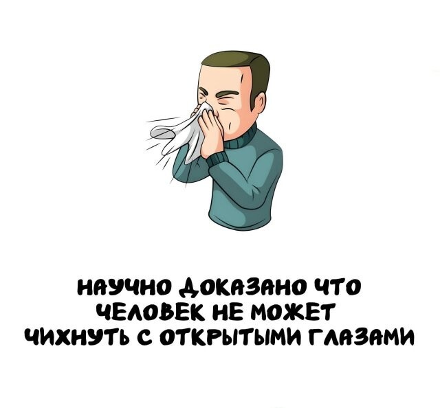 А вдруг ты не знал…