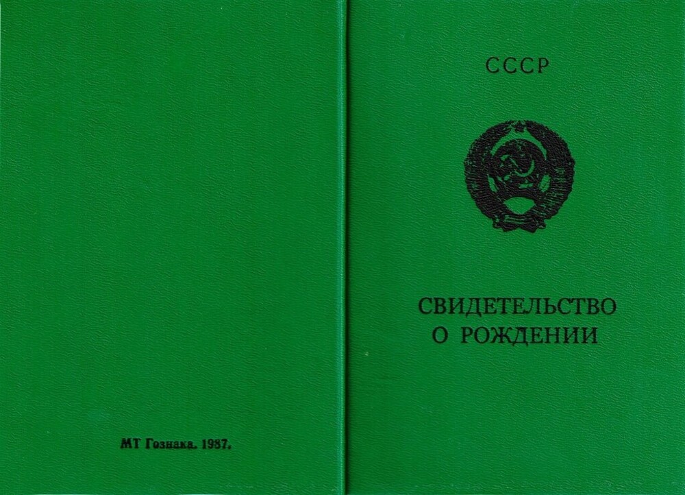 Минюсту предложили вернуть свидетельства о рождении советского образца