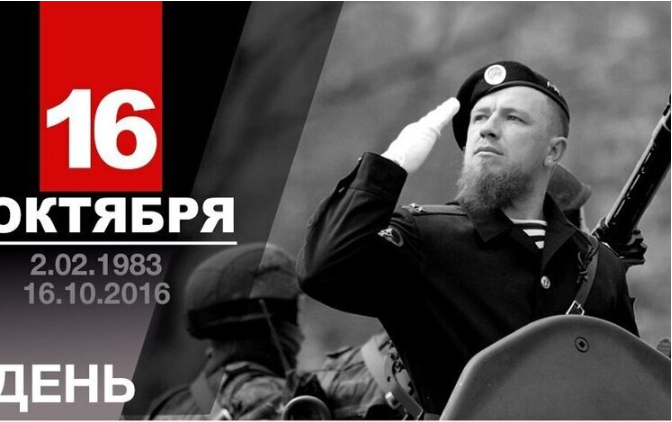 Прошло 9 лет с того дня, как ушёл в бессмертие Герой ДНР Арсен Павлов