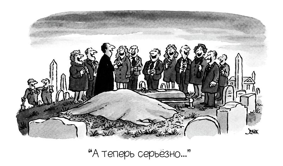 Чёрно-белый юмор