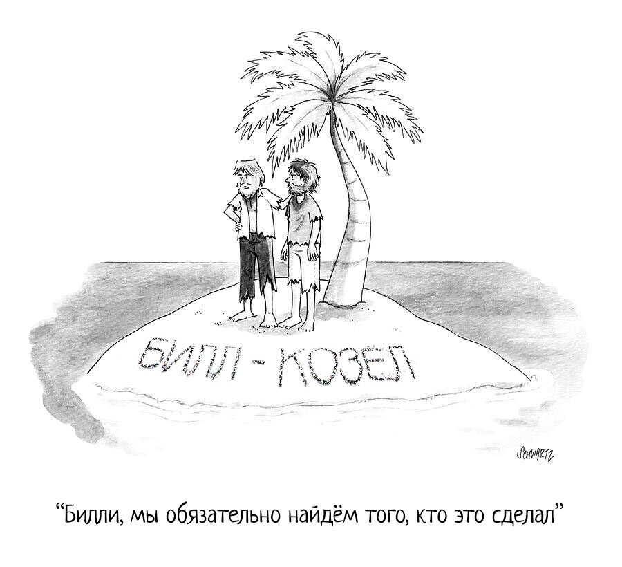 Чёрно-белый юмор