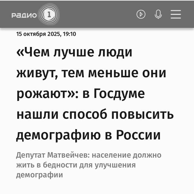 Просим депутата Матвейчева с семьей, показать на личном примере. Думается под мостом особенно улучшается демография