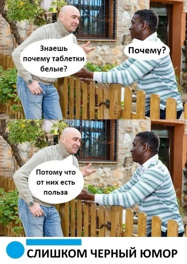 Немного чёрного юмора