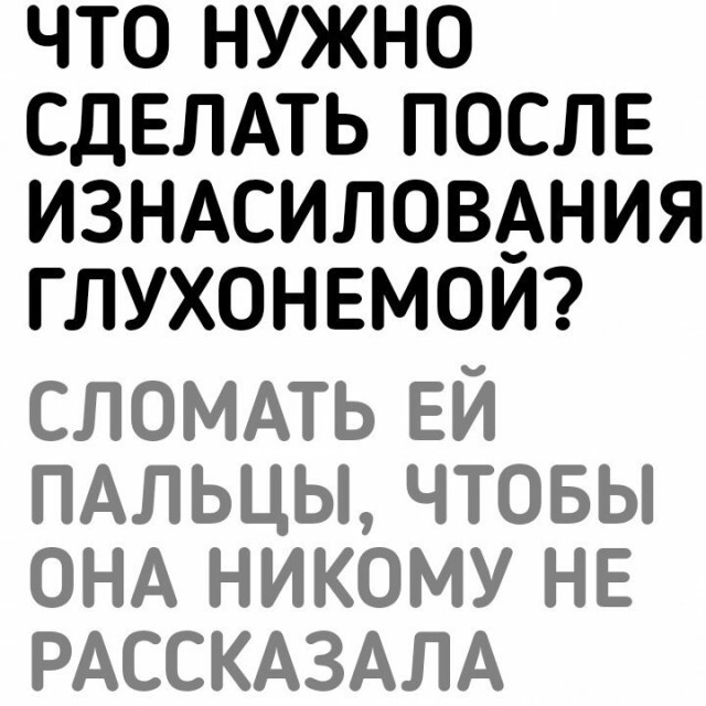 Немного чёрного юмора