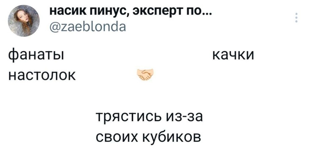 3. Что общего между любителями настольных игр и качками