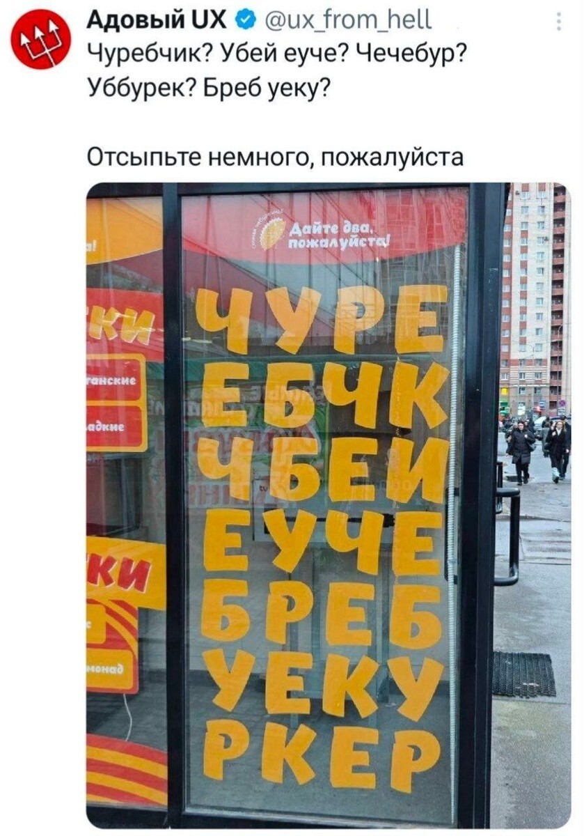 7. Пришёл за чебуреком, а там только чуребчики и бребуеки