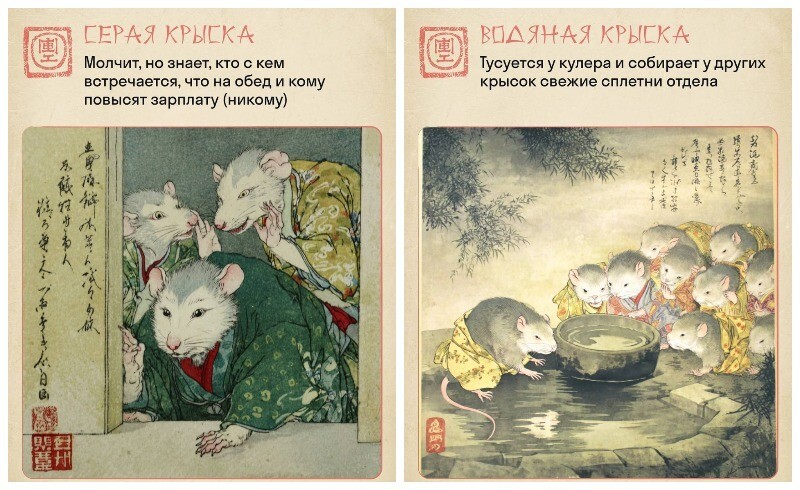 Офисные крыски: юмор в китайских традициях