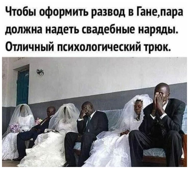 Вот еще одна идея, как эти самые браки спасать.