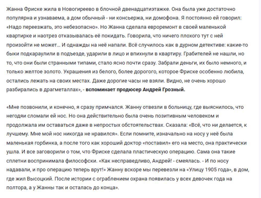 Ограбление Жанны Фриске в 1999 году