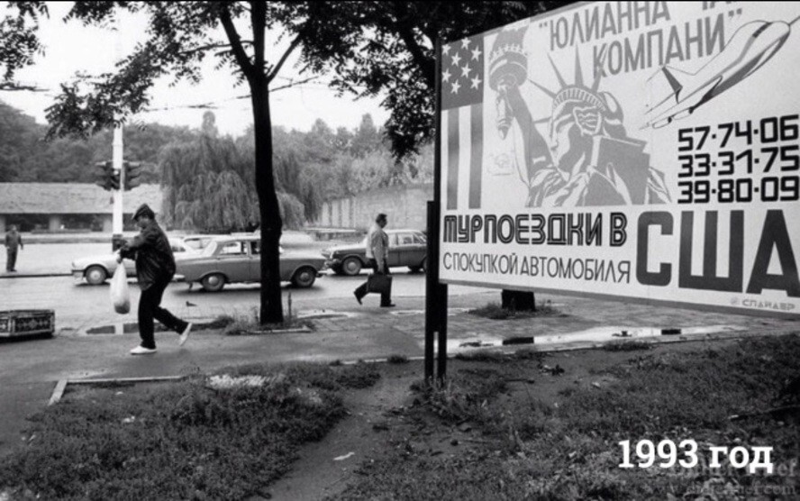 "Турпоездки в США с покупкой автомобиля". Краснодар, 1993 год.