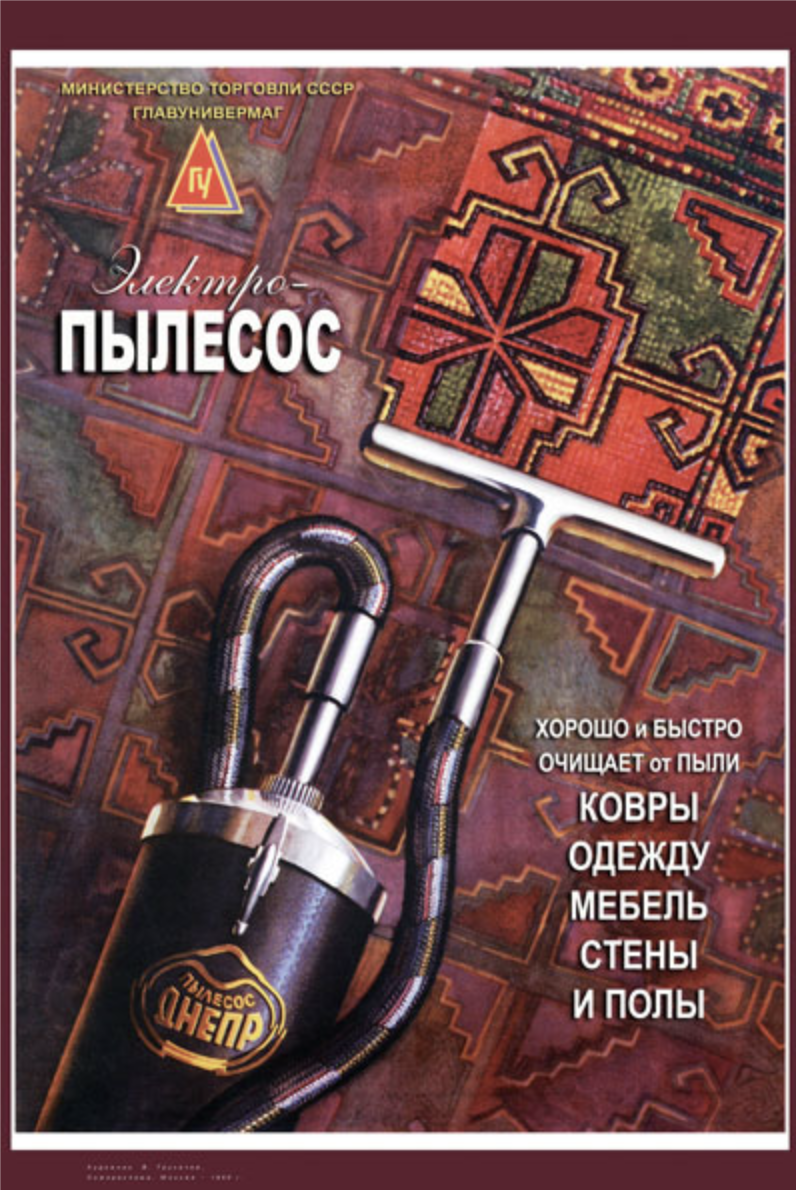 Пылесос