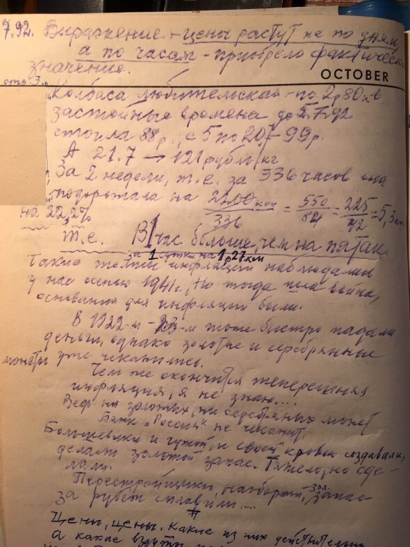 Кризис 1991 года в воспоминаниях