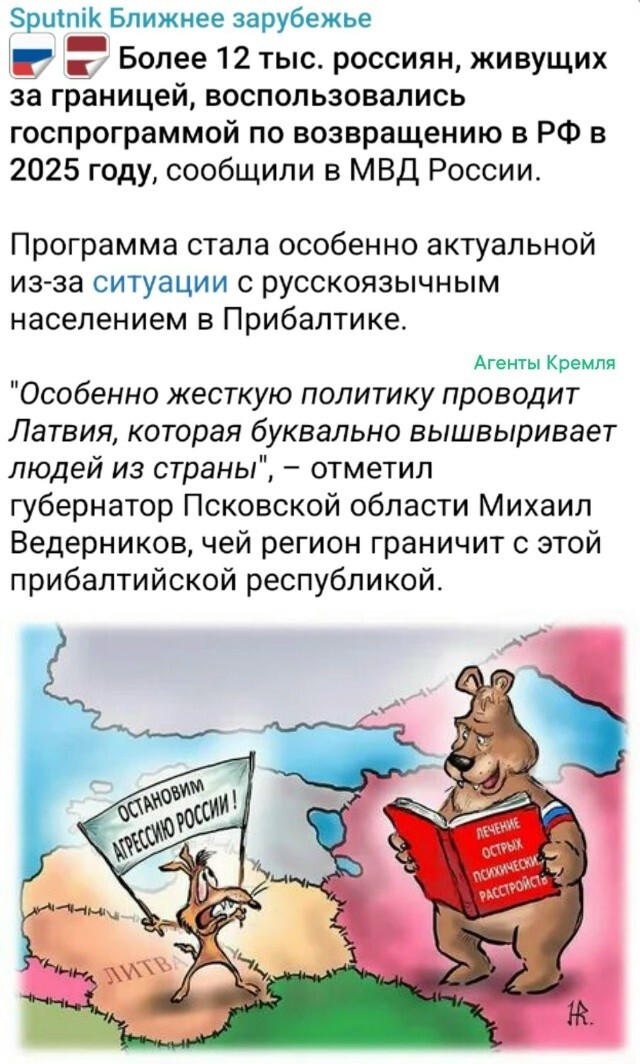 Россия возвращает своих из русофобской Прибалтики