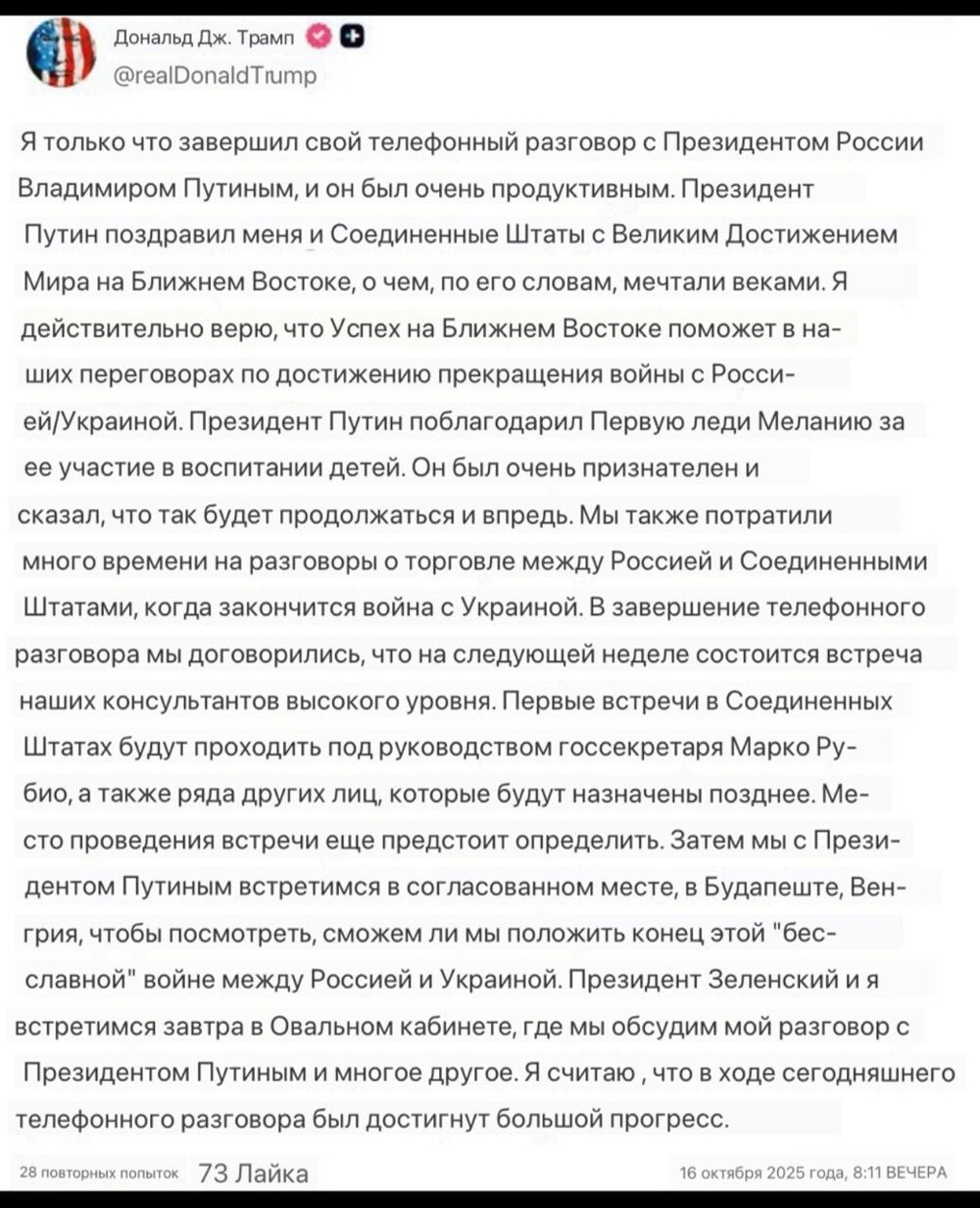 Путин и я встретимся в Будапеште, Венгрия, чтобы посмотреть, сможем ли мы положить конец этой бесславной войне между Россией и Украиной, — Трамп
