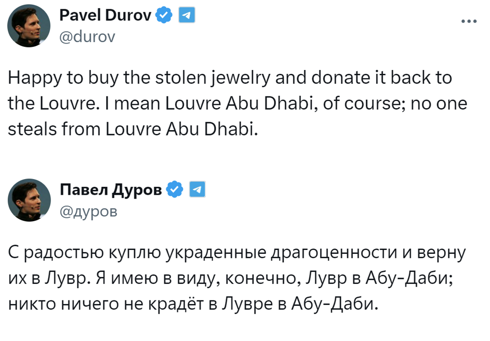 Павел Дуров предложил выкупить украденные из Лувра украшения