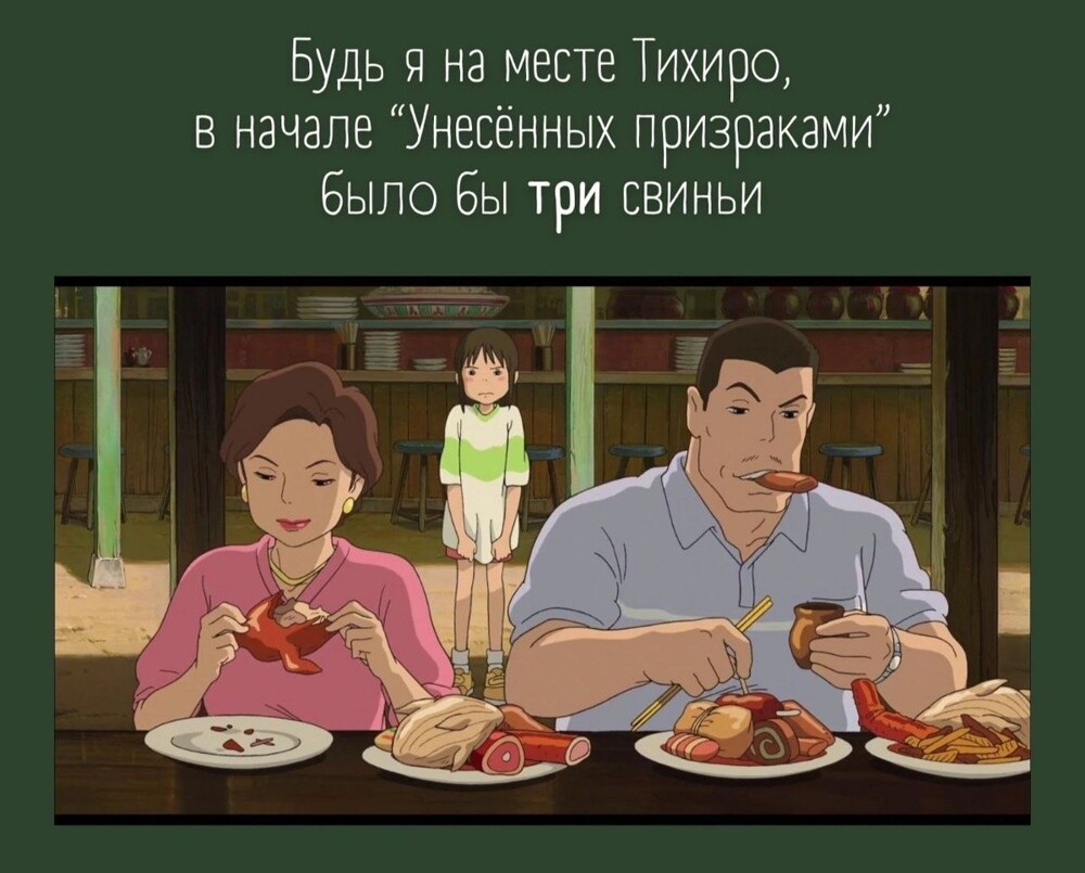 11. Самое нереалистичное в "Унесённых призраками"