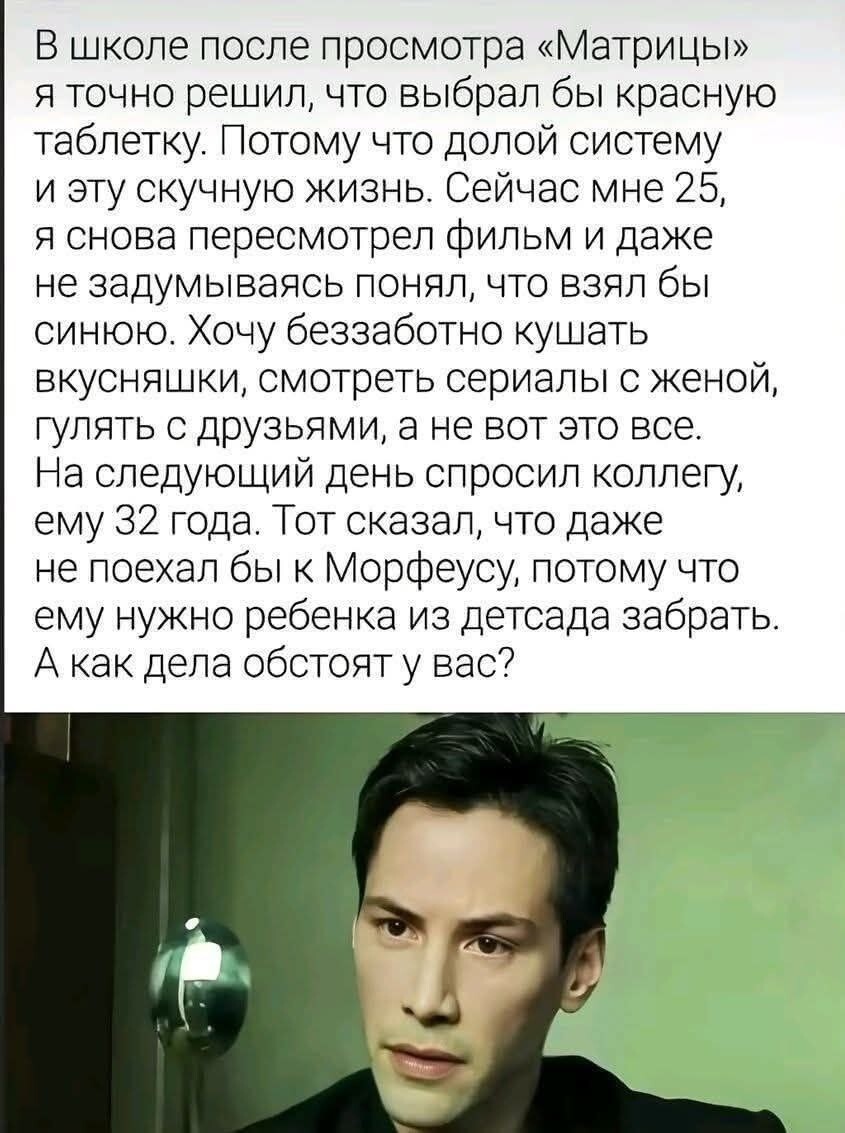 10. Если бы Нео знал заранее, что будет в "Матрице 4", то он бы тоже синюю выбрал