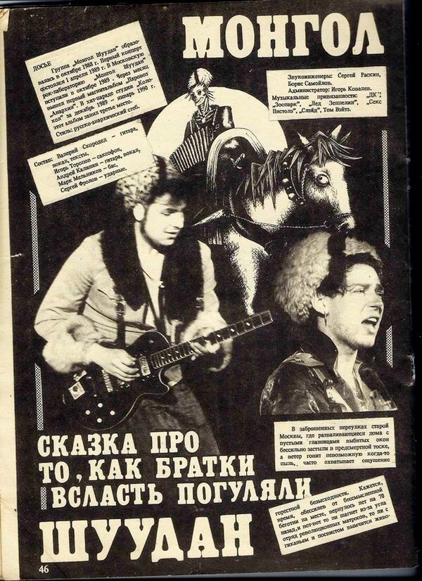 «Монгольский почтальон»