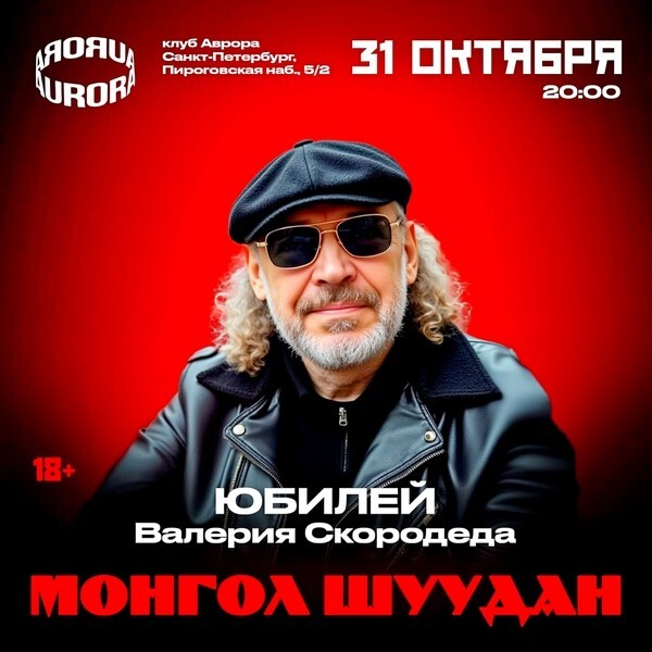 «Монгольский почтальон»