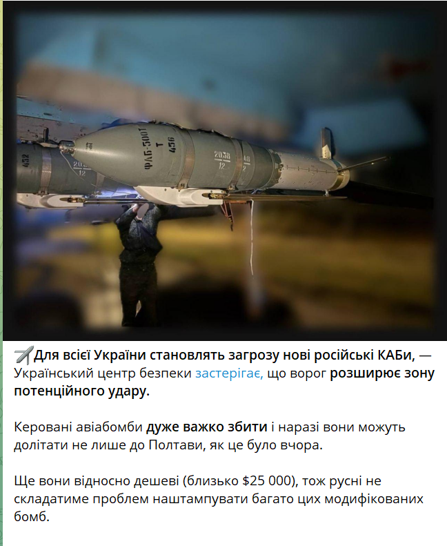 О применении дальнобойных авиабомб по тылам ВСУ