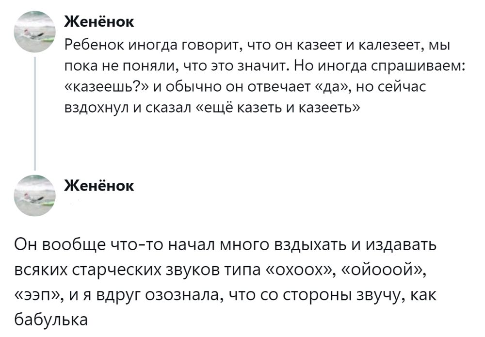 1. Он всё казеет и казеет