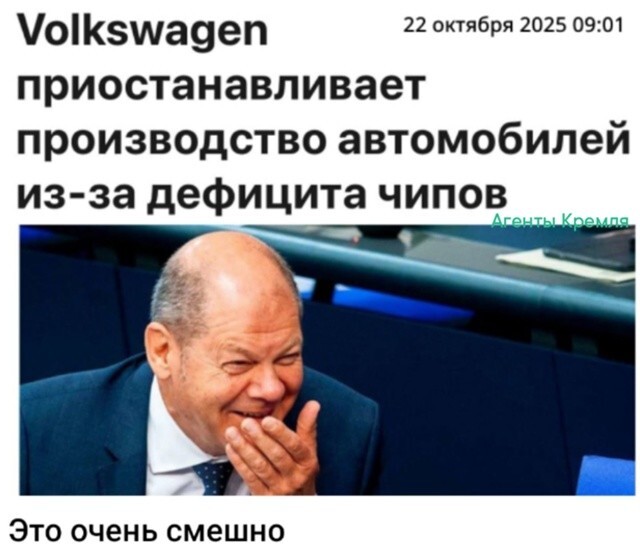 Шольц не даст соврать