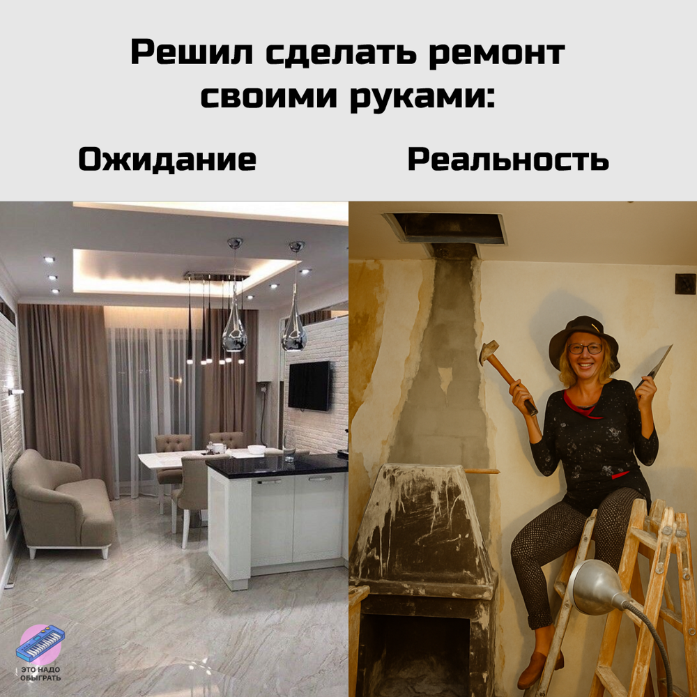 Шутки и мемы про ремонт. Подборка про вечную стройку