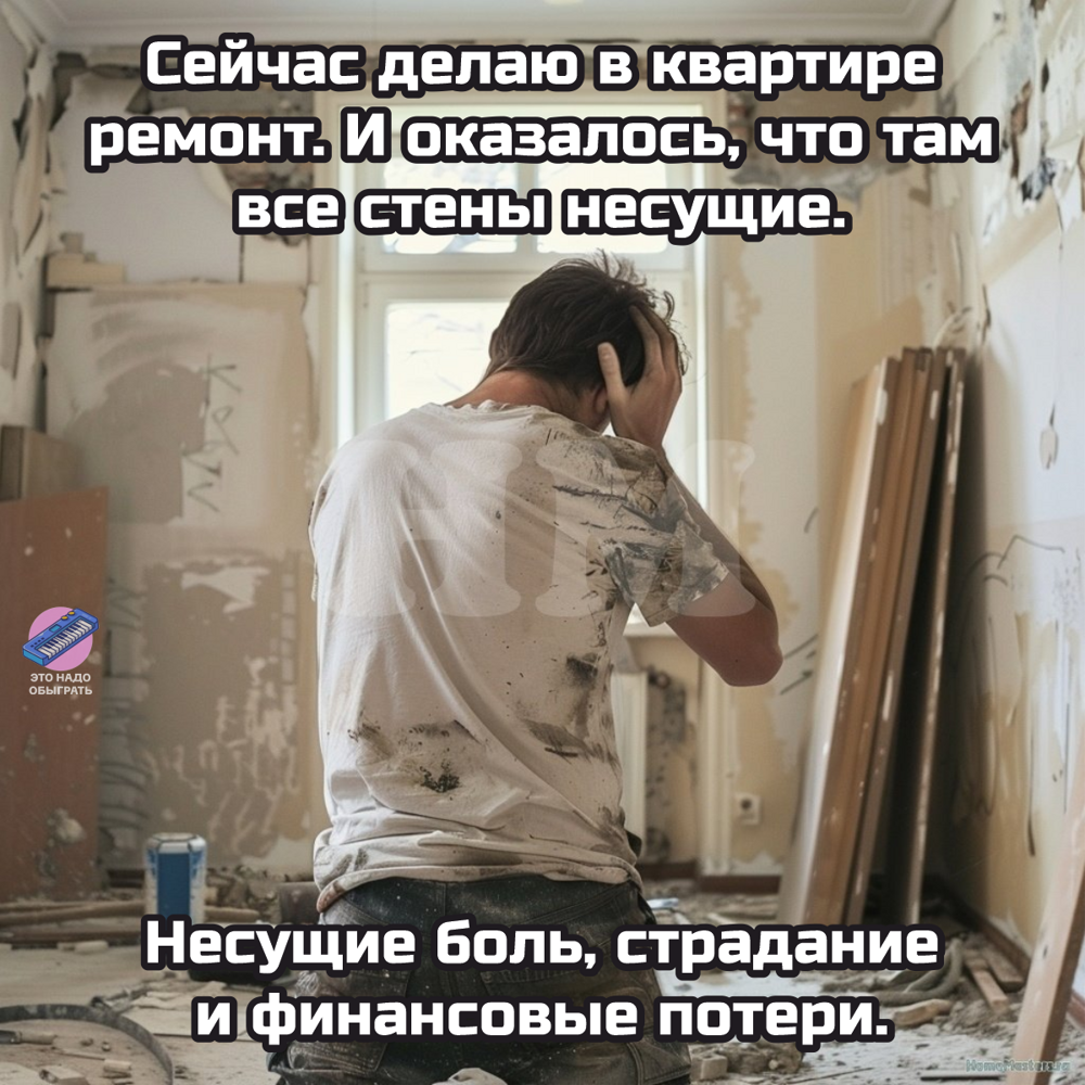 Шутки и мемы про ремонт. Подборка про вечную стройку