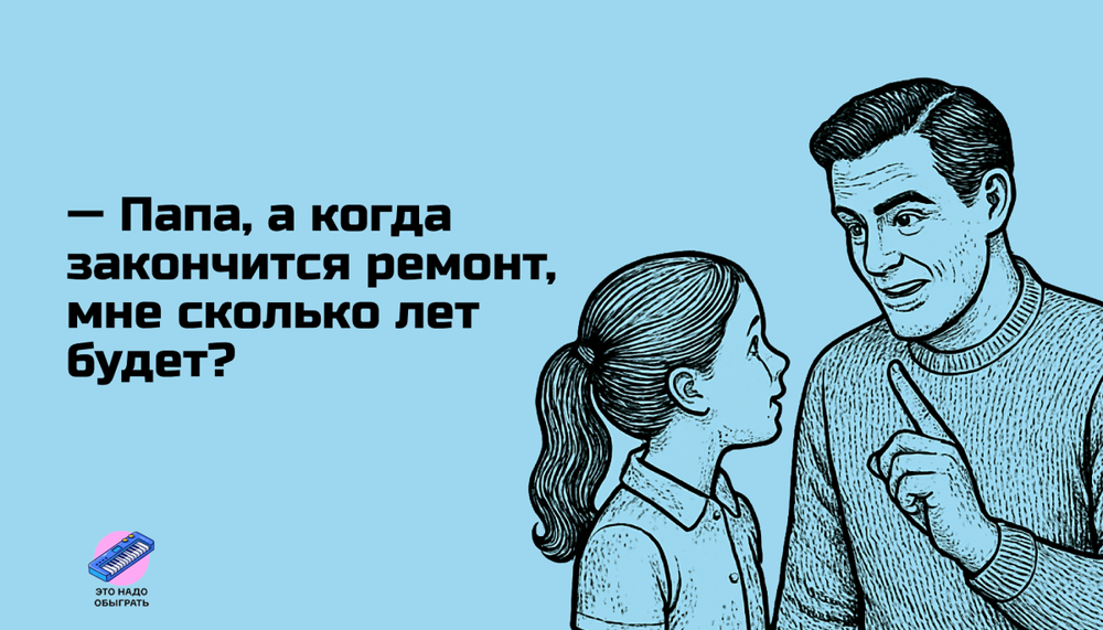 Шутки и мемы про ремонт. Подборка про вечную стройку