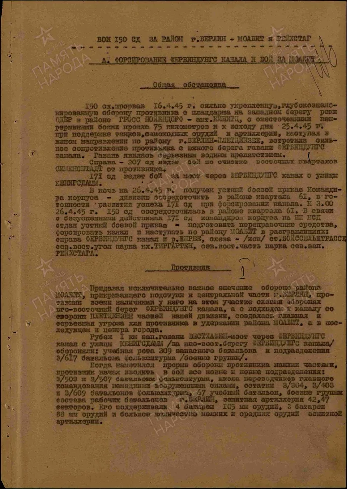Как наступала в Берлине дивизия, взявшая Рейхстаг⁠⁠